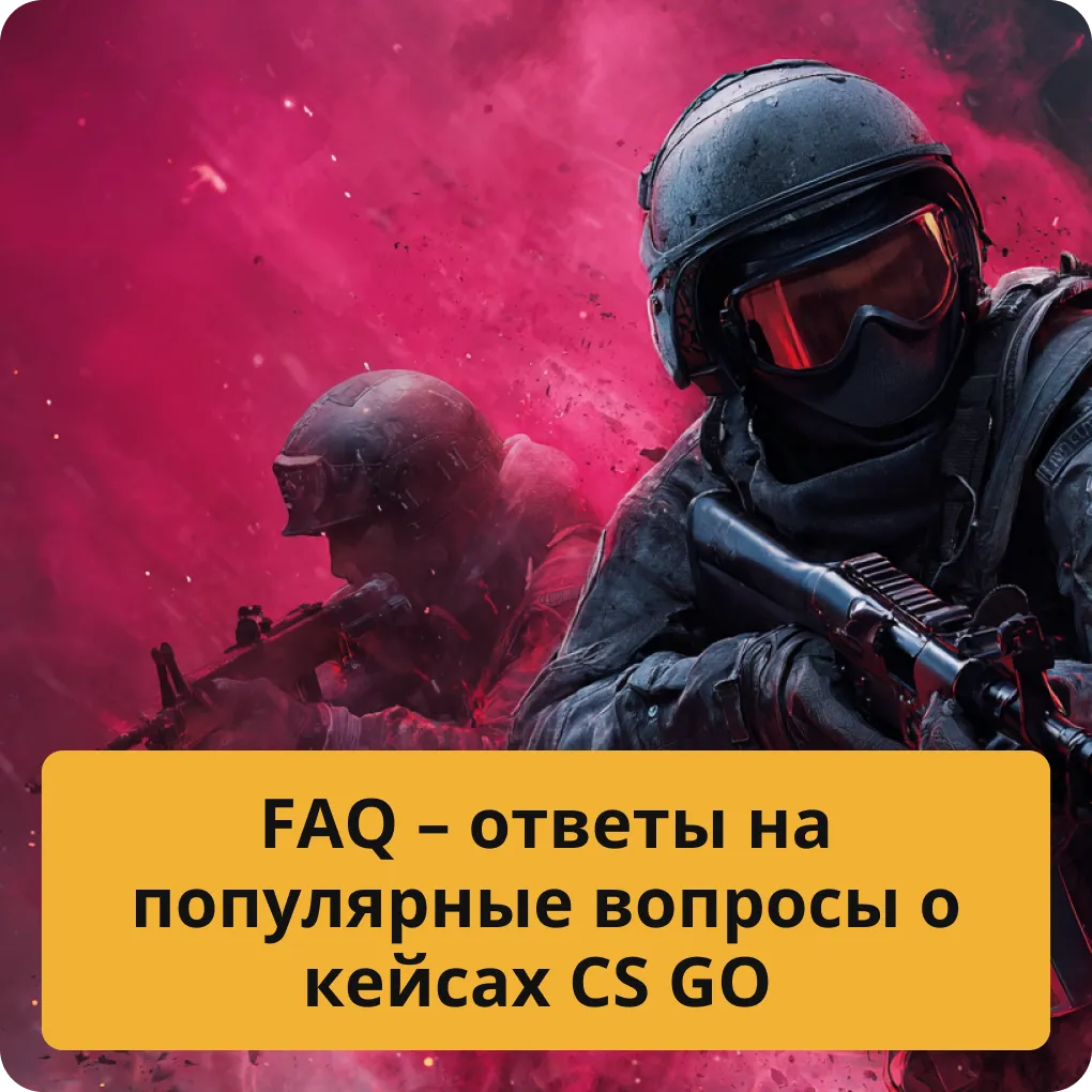FAQ: Ответы на самые популярные вопросы о кейсах в CS GO и CS2 FAQ – ответы на популярные вопросы о кейсах CS GO